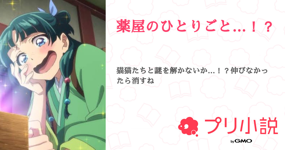 薬屋のひとりごと　原作小説　4から15巻 Amazon.co.jp: 薬屋のひとりごと 15 (ヒーロー文庫) 電子書籍